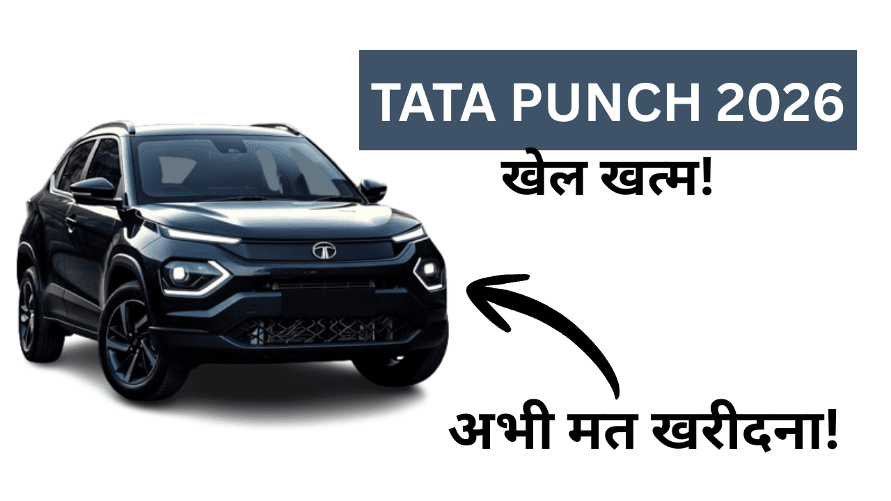 Purani Punch अब हुई बेकार