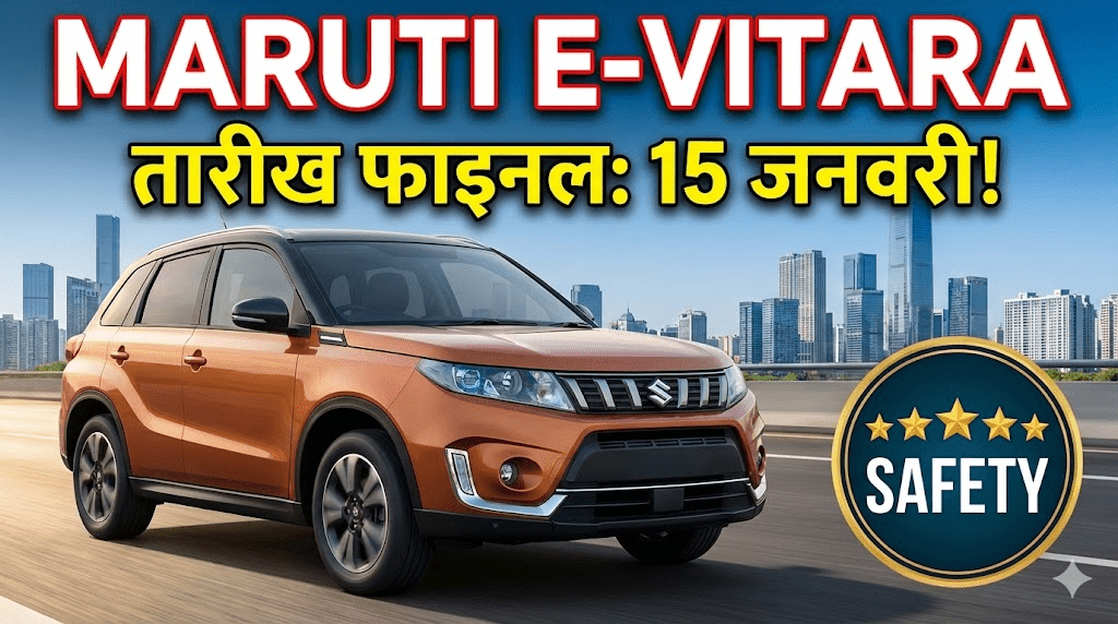 Maruti e-Vitara Launch