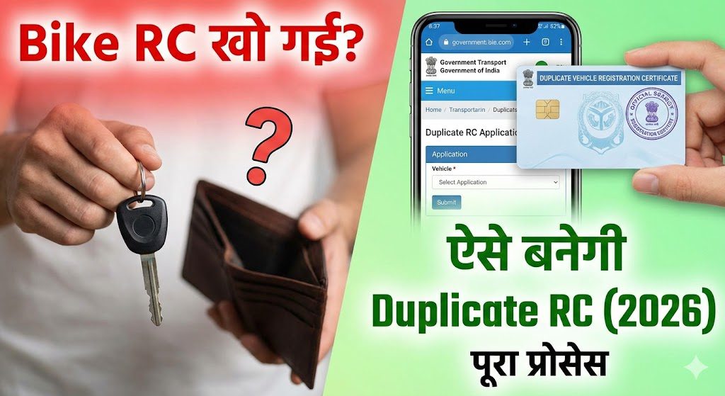 Bike ki RC kho jaye to kya kare?